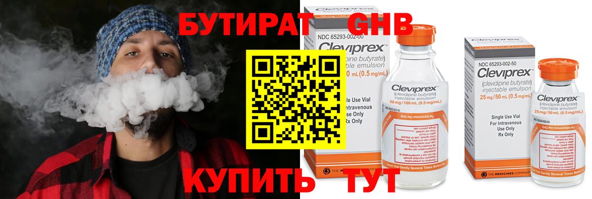 Бутират бутик  Вход с VPN  Глазов 