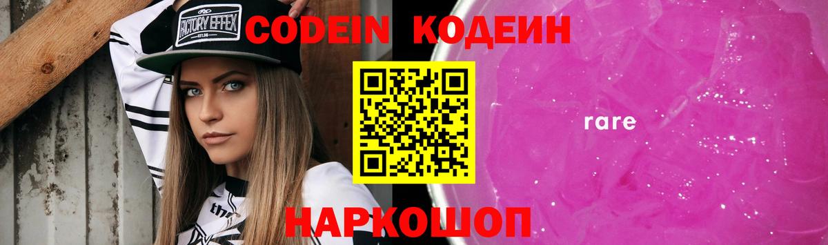 Кодеиновый сироп Lean напиток Lean (лин)  Вход с VPN  Кодеин напиток Lean (лин)  Глазов 