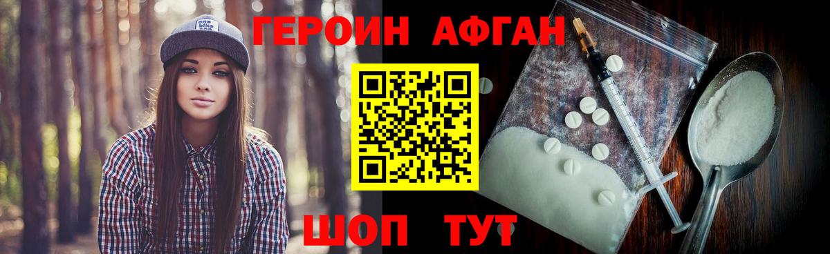 Героин Афган  Вход с VPN  Глазов 