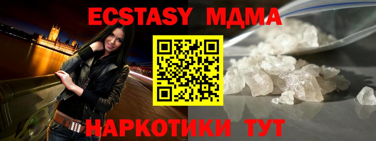 MDMA кристаллы  Вход с VPN  Глазов  MDMA crystal 
