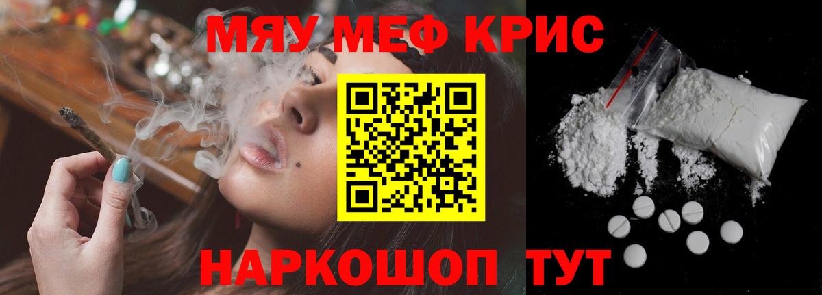 Меф мяу мяу мука Глазов
